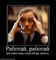 /album/zarabotay10/a713142-rabotaj-rabotaj-jpg/