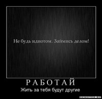 /album/zarabotay10/a1280842927-1r-a-b-o-t-a-j-jpeg/